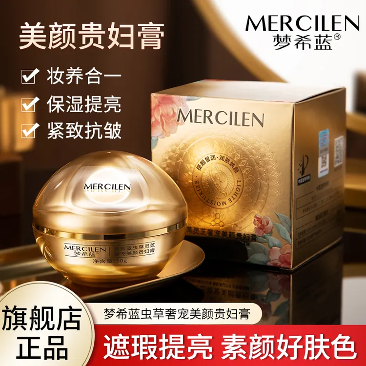 梦希蓝虫草灵芝奢宠美颜贵妇膏【保湿深润沁透滋养抗皱紧致】