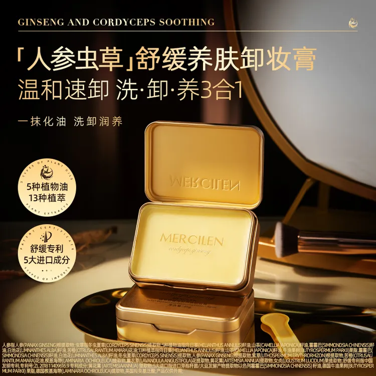 【官方正品国货卸妆膏】梦希蓝植萃舒缓净颜养肤小金砖卸妆膏