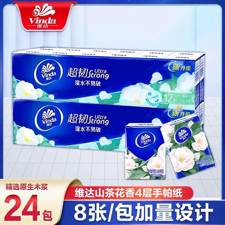 维达山茶花手帕纸4层*24包手帕纸小包随身装便携式手帕纸小包