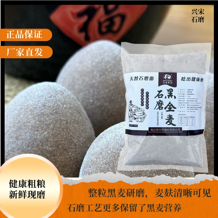 【达粉专享】纯石磨黑全麦面粉装含麦麸无提取粗粮和面含麦麸皮