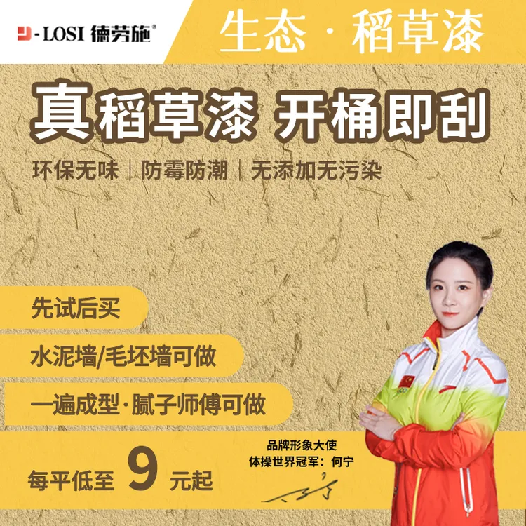 德劳施生态稻草漆草泥内墙民宿艺术漆室内肌理漆艺术漆涂料黄泥巴