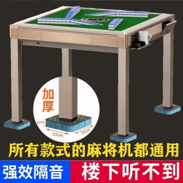 麻将机隔音脚垫子麻将桌橡胶片静音神器家用楼层保护地板减震配件