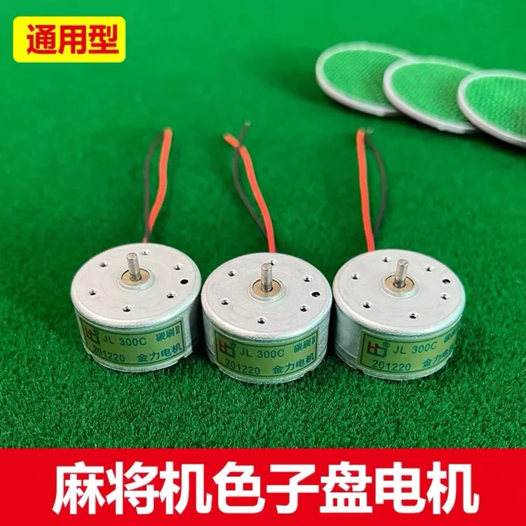 机麻配件专用打骰子小电机  全自动麻将机控制盘骰子盘电机