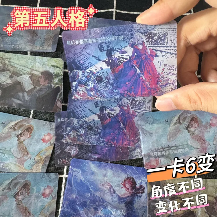 第五人格游戏周边6变3D光栅卡 渔女红夫人佣兵园丁记录员收藏礼物