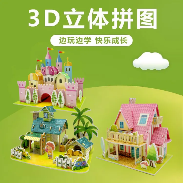  【大版】益智3D立体拼图拼插早教玩具拼装手工DIY孩子智力开发