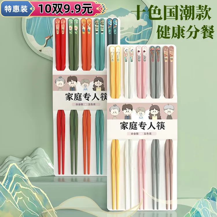 【10双】新疆包邮高档家用筷子防霉防滑国潮风合金筷子家庭款日式商品图