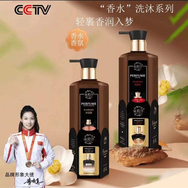 (拍一发二)朵莉诗一香水奢养柔顺洗发水