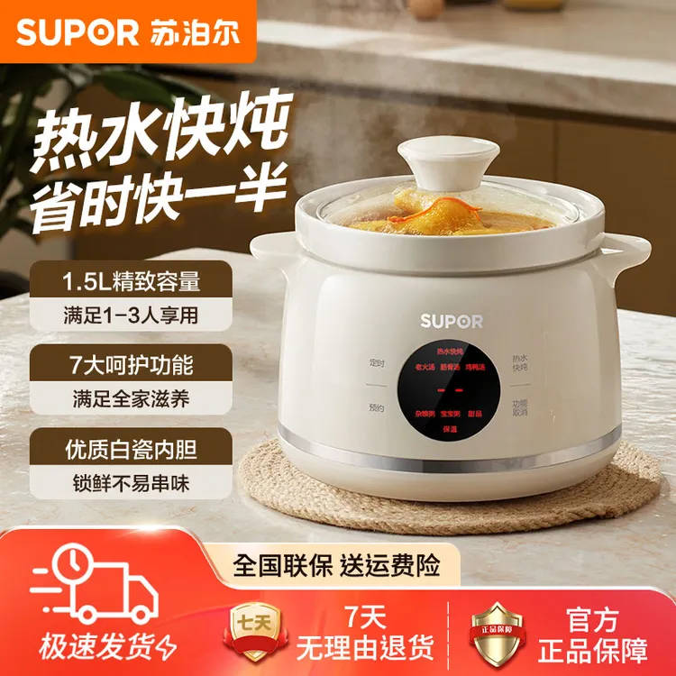 苏泊尔电炖锅1.5L家用多功能电炖盅炖汤盅小火慢炖煮粥煲汤电炖锅