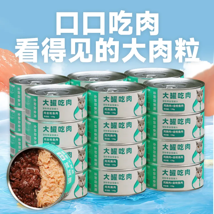 猫罐头零食罐补充营养增肥发腮猫咪零食170g幼猫零食猫罐头