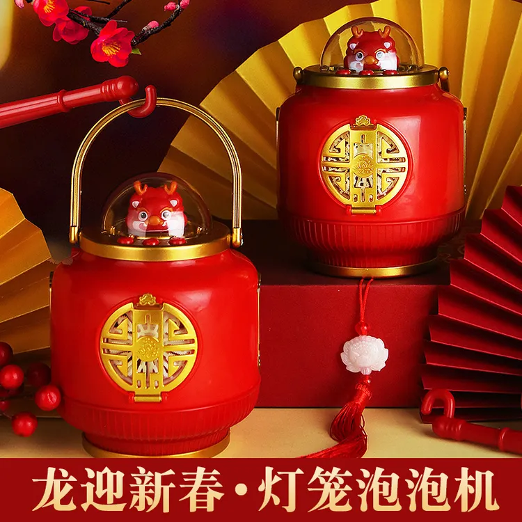 【新年送礼】灯笼泡泡机儿童玩具烟花自动手持春节礼物男孩女孩新年