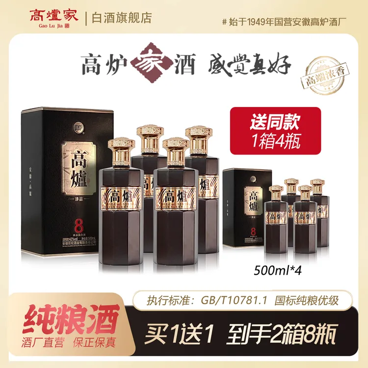 高炉珍品8【老酒友必购】优级纯粮酒自饮聚餐送人送礼42度500ml