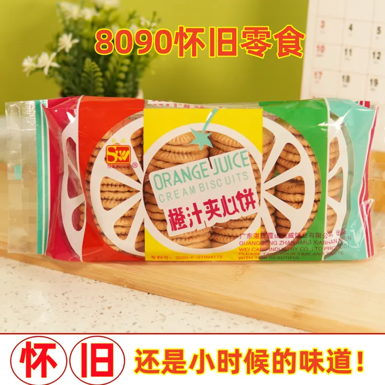 湖北特产橙汁夹心饼干8090后老牌子怀旧儿时童年记忆香橙子味饼干