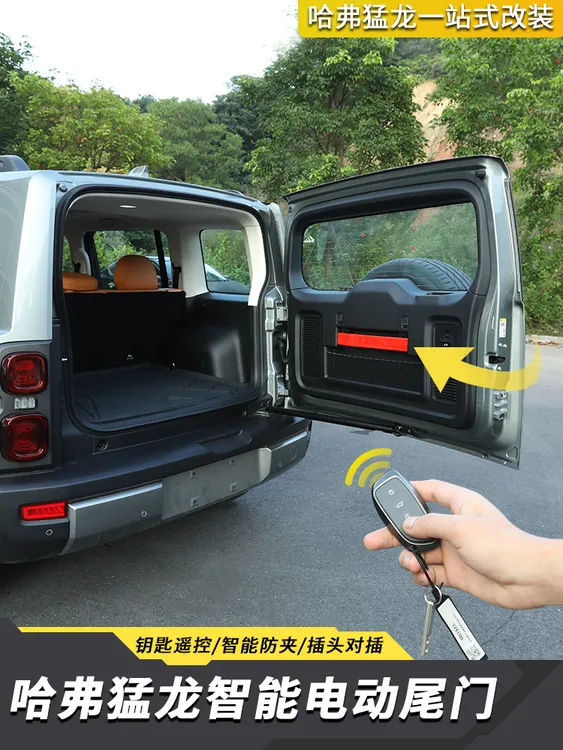 哈弗猛龙电动尾门加装后备箱门电吸门电动配件汽车专用自动改装