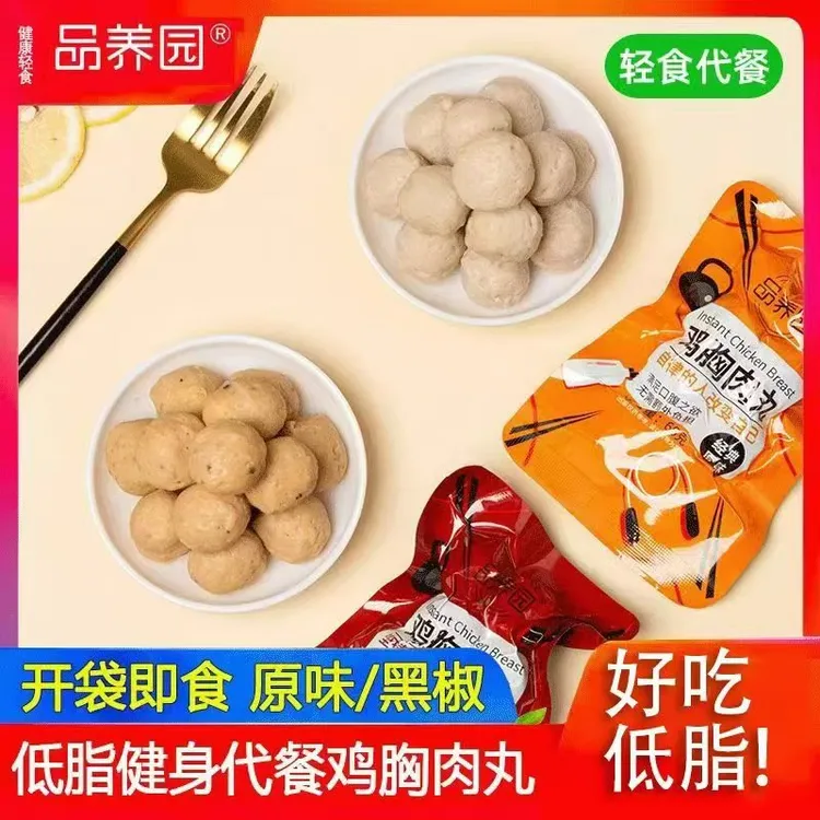 品养园低脂鸡胸肉丸高蛋白级鸡肉丸子60g健身即食代餐减轻卡零食