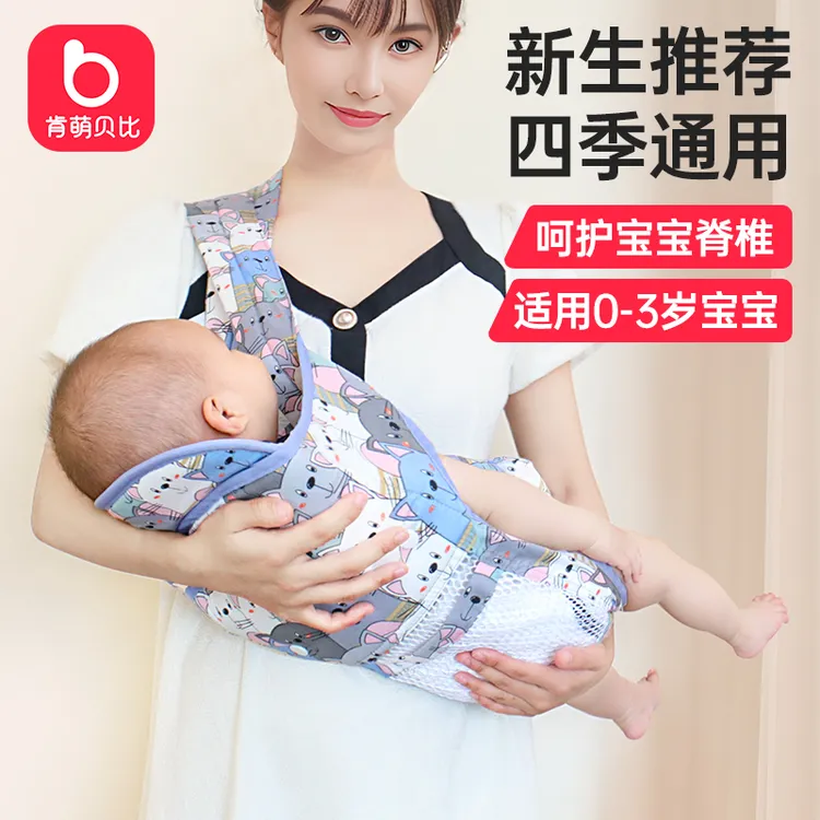 肯萌贝比新款婴儿背带前后两用横抱式背篼透气网外出四季多功能