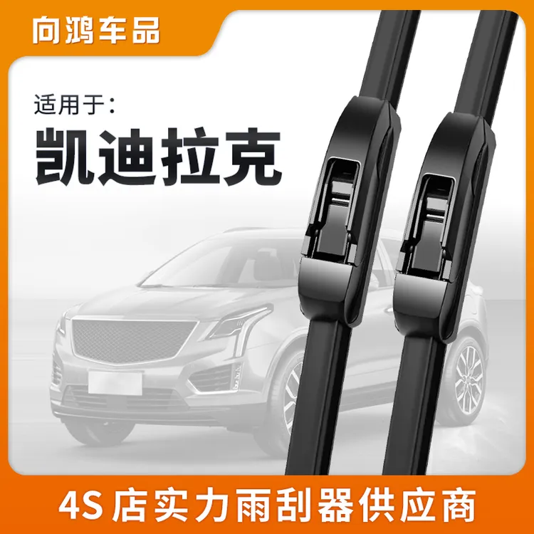 适用凯迪拉克SRX/XTS/ATSL/CT6/XT5雨刮器XT4原厂原装CTS无骨雨刷