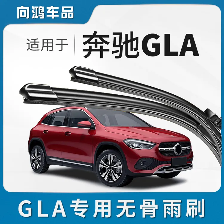 适用奔驰GLA200雨刮器原装原厂220专用无骨汽车260静音雨刷片胶条