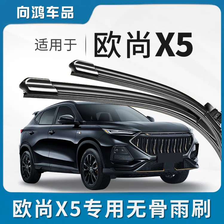 适用于长安欧尚X5前后雨刮器×5汽车用品静音专用无骨胶条耐用雨刷