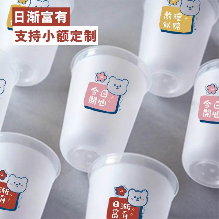 奶茶杯注塑U型一次性带盖90口径网红磨砂500ml饮品商用胖胖杯定制