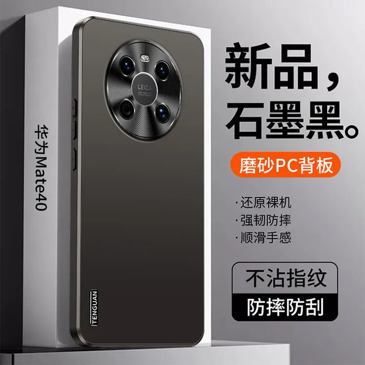 适用华为mate40E手机壳高档电镀磨砂金属镜头超薄全包防摔保护套e