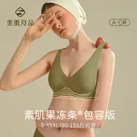 素肌良品升级版固定杯果冻条软支撑无痕舒适内衣ZB