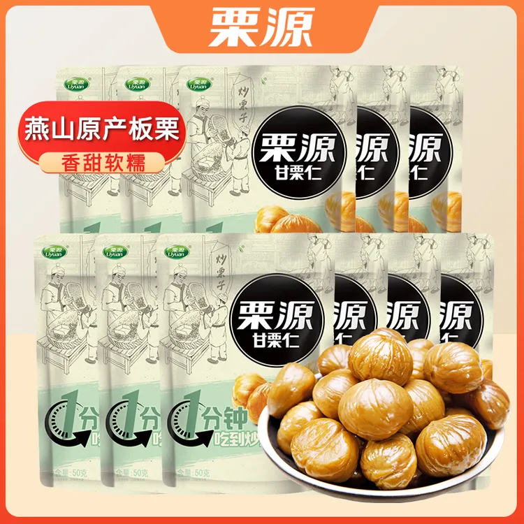【栗源】甘栗仁50g*11袋即食板栗仁