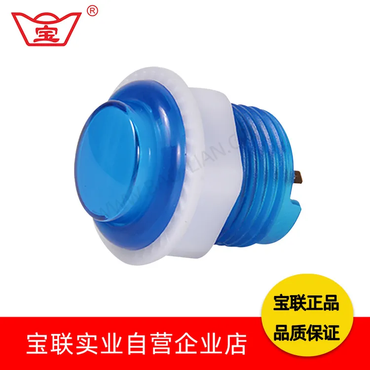 宝联24MM（12V）带灯按钮街机按键家用游戏机控台按钮带灯拳皇按钮