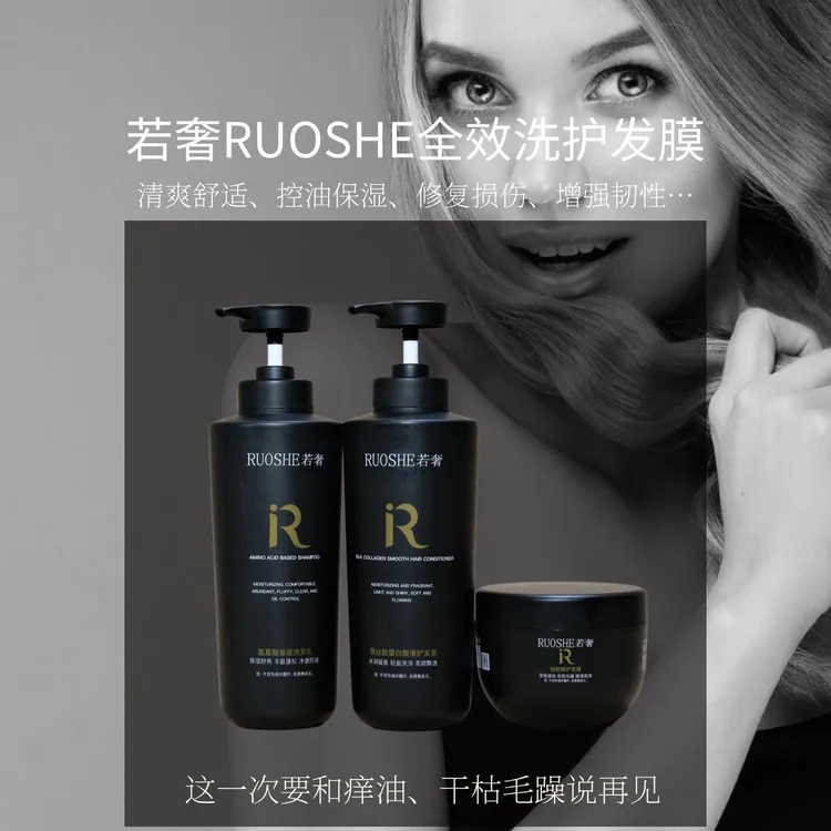 若奢RUOSHE氨基酸洗发护发膜 清洁保湿柔顺深层修复调理头皮健康