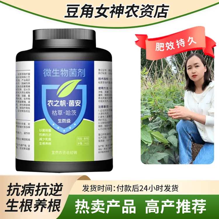 菌安微生物菌剂（枯草*哈茨）枯草芽孢杆菌