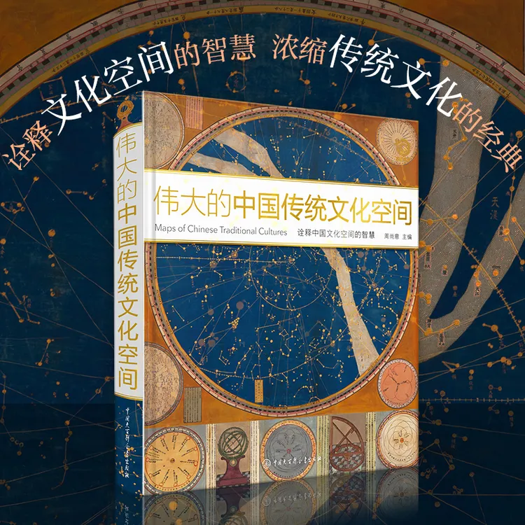 伟大的中国传统文化空间 中国地理文化非物质文化遗产社科百科
