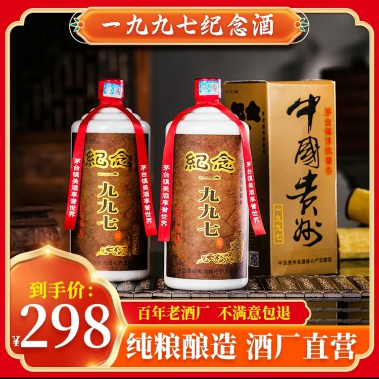 锐君1997纪念酒回归经典53度酱香白酒1000ml*6瓶12斤纯粮酒53%Vol