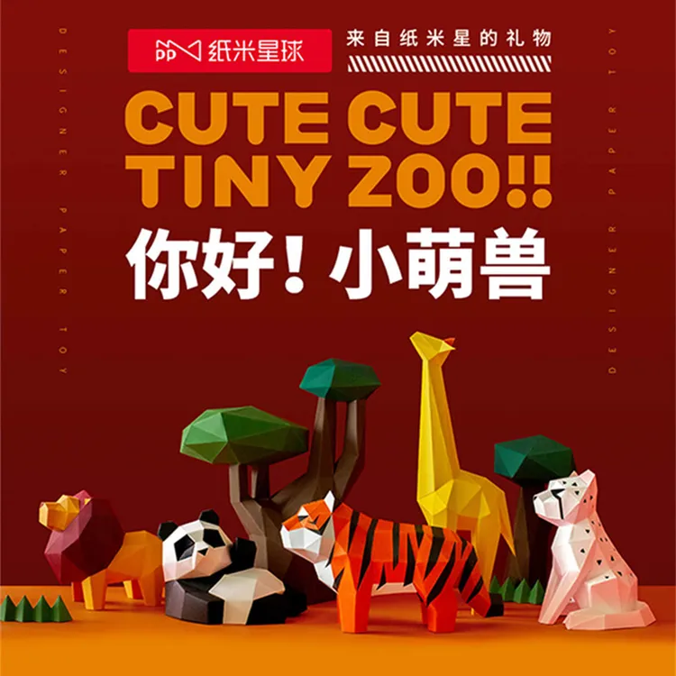纸米星球小恐龙小萌兽折纸模型老虎霸王龙梁龙剑龙三角龙艺术摆件
