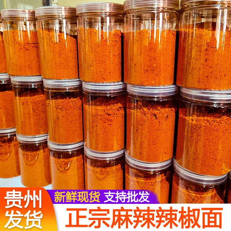 贵州特产麻辣辣椒面调料干碟蘸料遵义烧烤烙锅撒料五香粉特辣商用