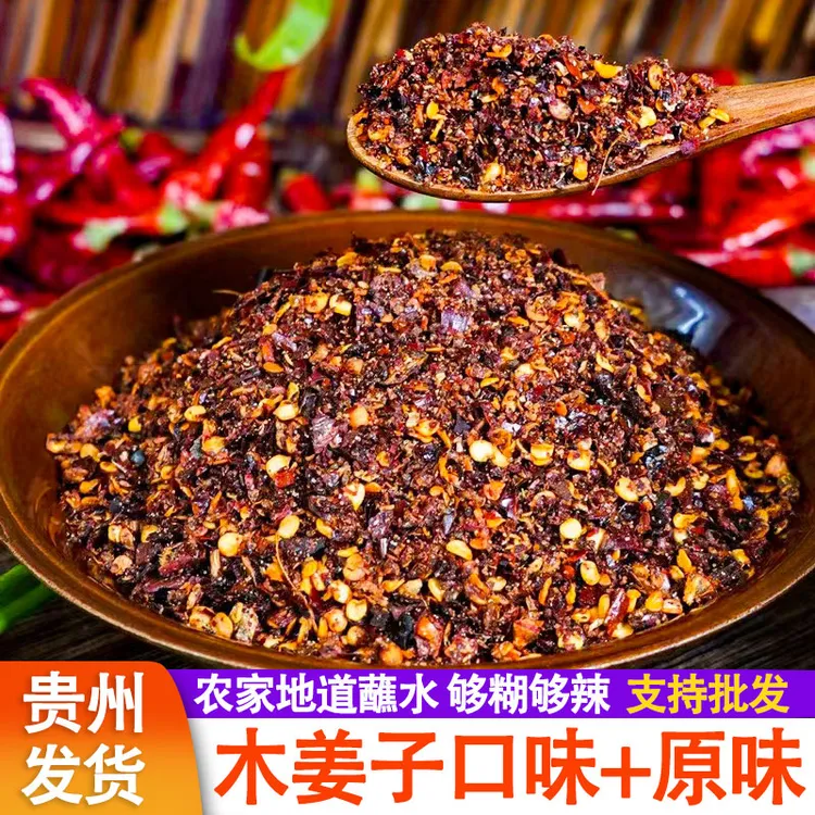 柴火胡辣椒正宗贵州香辣糊辣椒面木姜子味微辣中辣特辣胡辣椒粉面