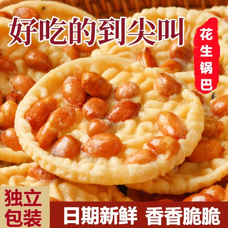 香脆薯片解馋锅巴客家花生饼零食脆片健康美味好吃即食江西特产