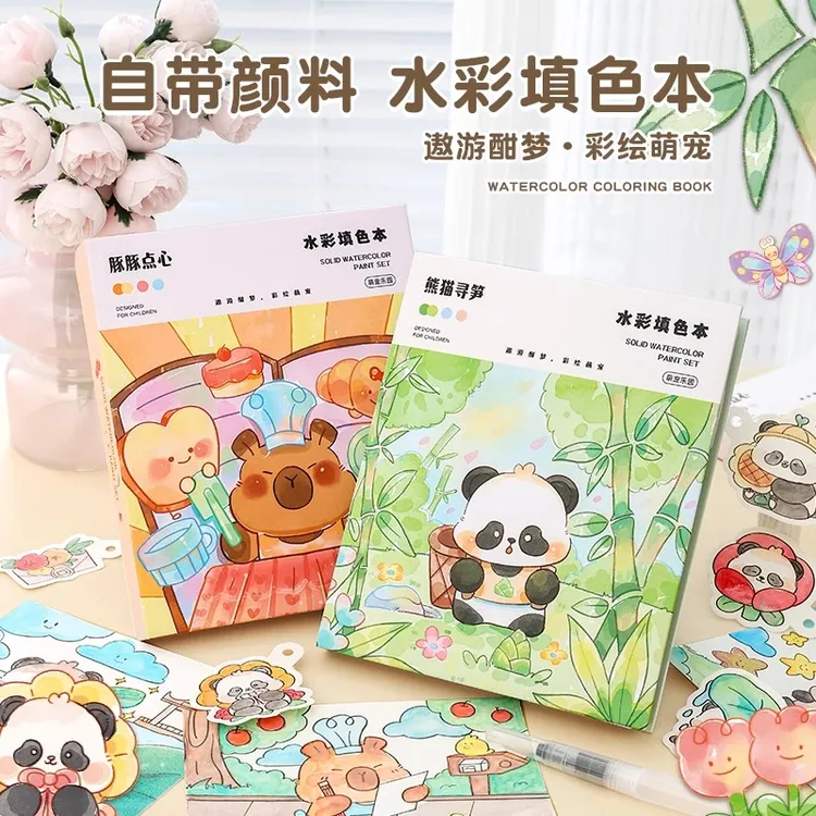 创意水彩画儿童便携涂色本幼儿园填色书画册自带颜料涂鸦彩绘画本
