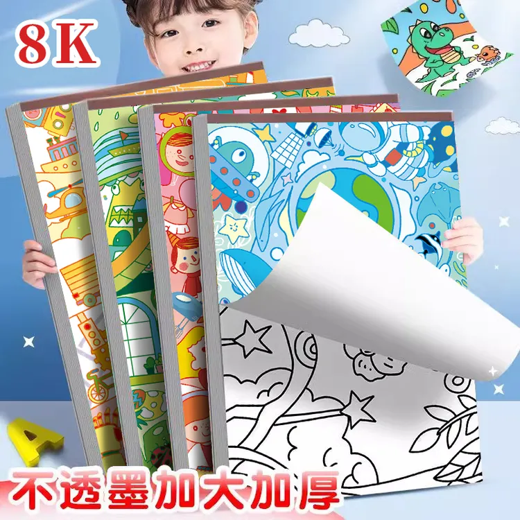 8K涂鸦画画本绘画趣味涂色本3-6岁幼儿涂鸦画本涂色画绘本高能感