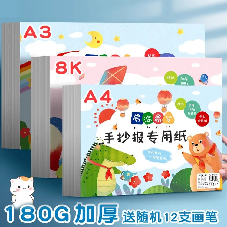 A3手抄报专用纸国庆节模板大全半成品小学生专用一年级空白绘画纸