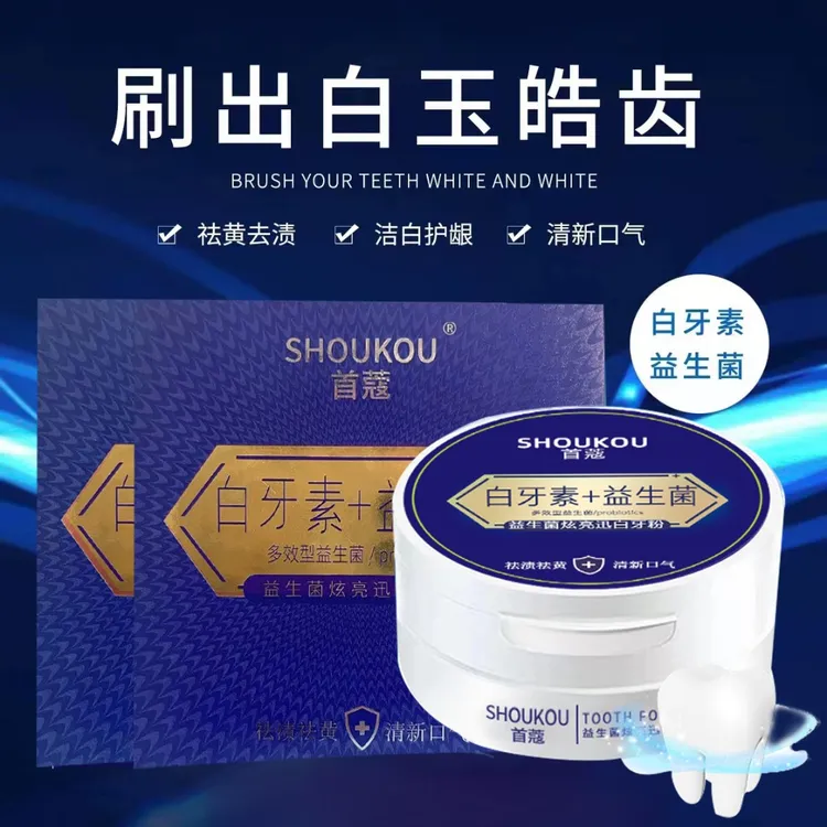 首蔻橙子亮白牙粉【清新口气