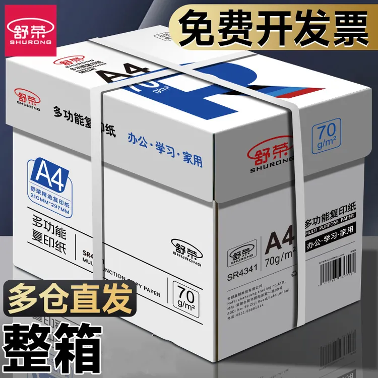 A4打印纸整箱复印纸70g试卷纸草稿纸不卡纸办公学生用纸双面打印