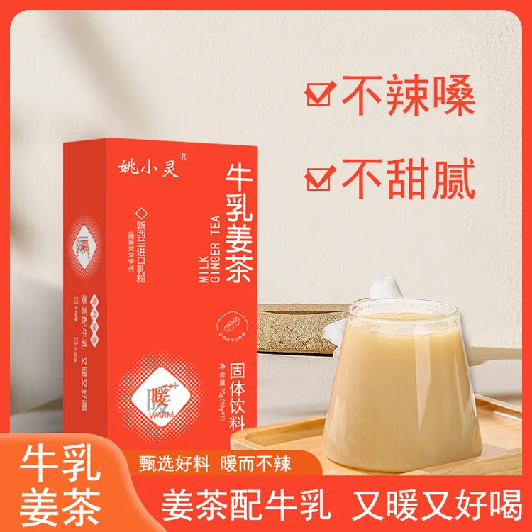 姚小灵小牛乳姜茶冲饮品7袋/盒红糖姜茶大姨妈固体饮料0蔗糖奶茶