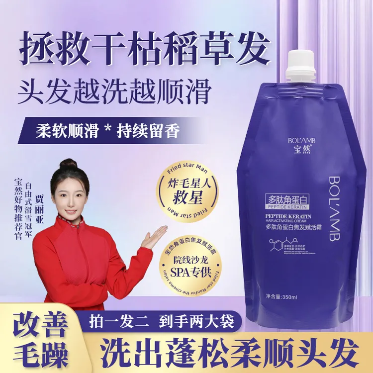 宝然蛋白赋活霜自然卷沙发顺滑干枯毛躁烫染角蛋白矫正修护发膜