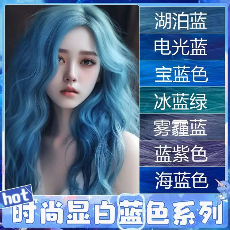漂发剂染发剂植物在家染流行色湖泊蓝色染发膏挑染头发颜色推荐