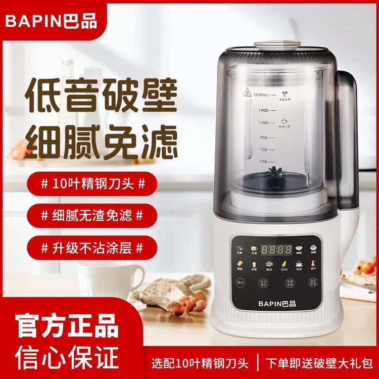 巴品多功能家用破壁豆浆机大容量十页刀全自动带隔音罩降噪免滤