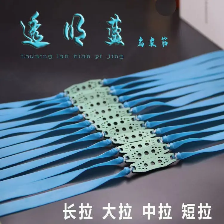 （锥度3015）透明蓝高弹力暴力耐用型扁皮筋组