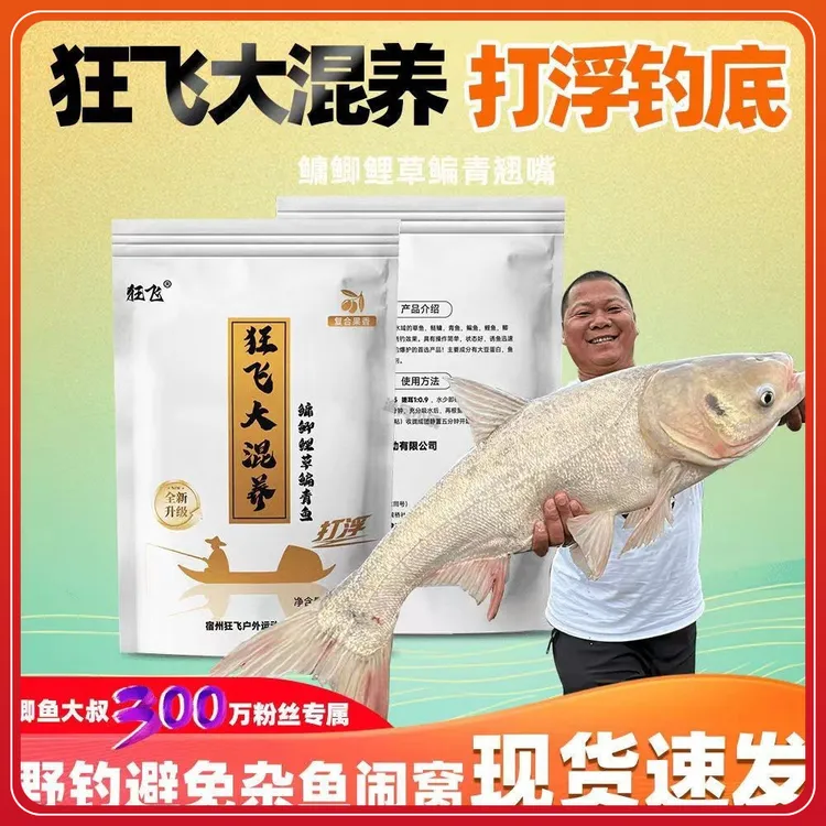 阳哥黑坑狂飞大鱼饵混养饵料散炮嘴避浮钓杂鱼鲤鱼鲫青综合鳊草