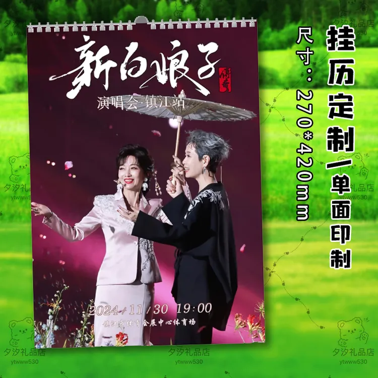 新白娘子传奇演唱会挂历台历歌词本赵雅芝叶童陈美琪日历摆件摆台