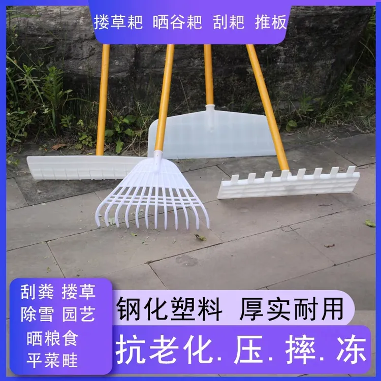 塑料刮板耙搂草耐用推雪齿耙收粮食晒谷扒子农用园艺清理熟胶农具