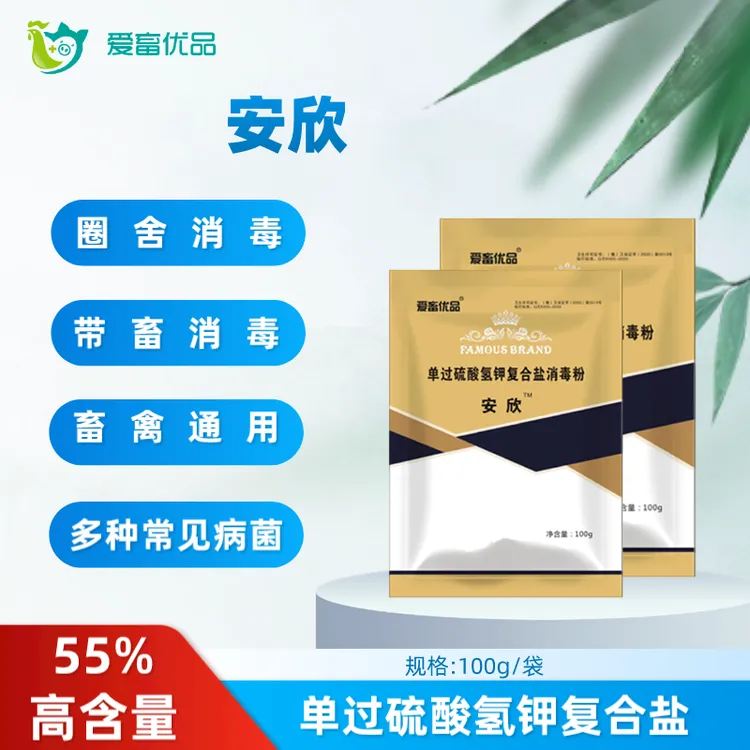 爱畜优品【安欣】55%高含量单过硫酸氢钾消毒粉方便干净养殖兽用