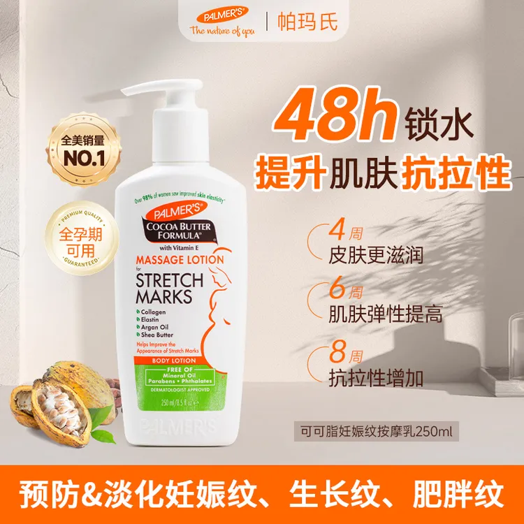 帕玛氏妊娠纹按摩乳孕妇孕期防孕纹身体霜补水抗皱紧致淡纹护肤